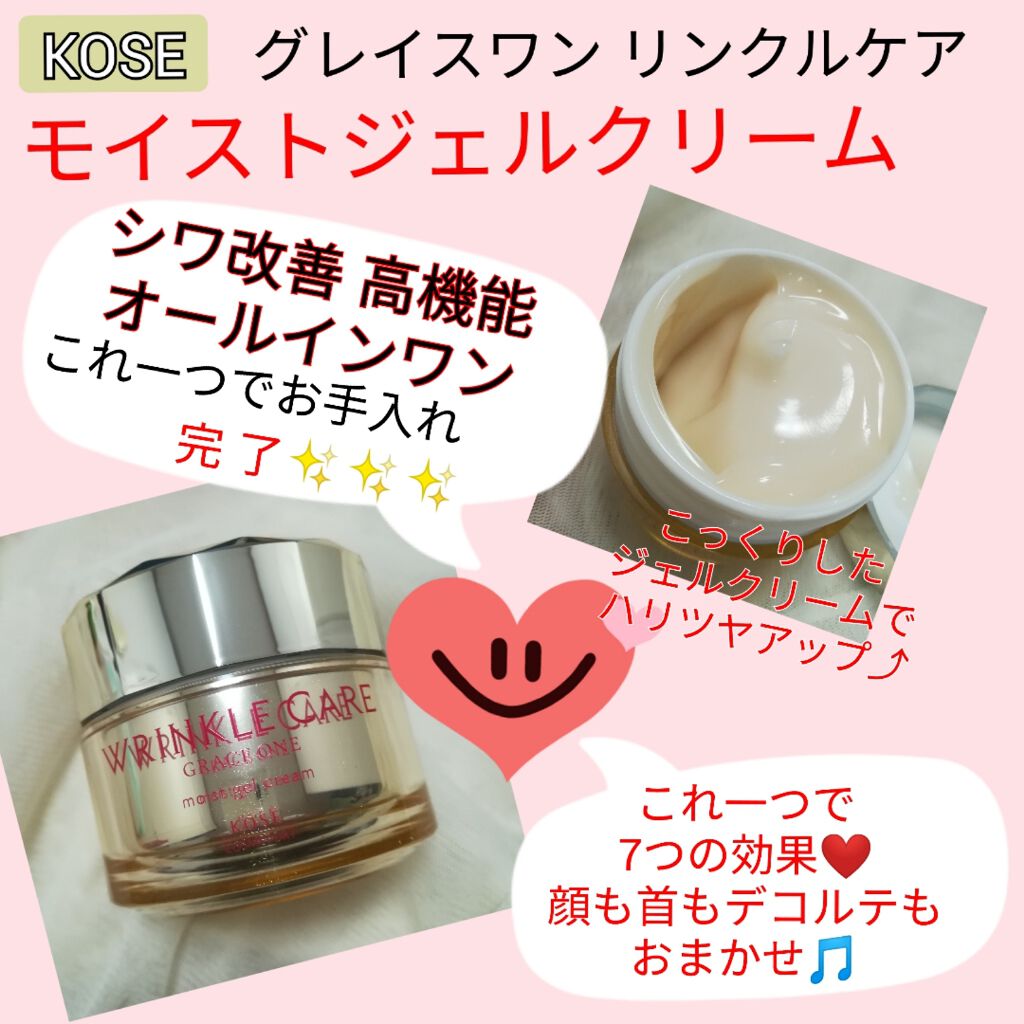 リンクルケア モイストジェルクリーム/グレイスワン/オールインワン化粧品を使ったクチコミ（1枚目）