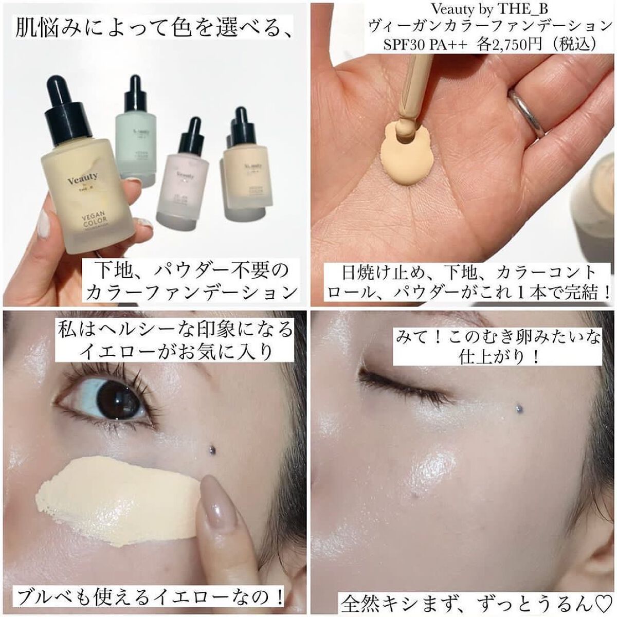 ヴィーガン カラーファンデーション ピンク/Veauty by THE_B/リキッドファンデーションを使ったクチコミ（2枚目）