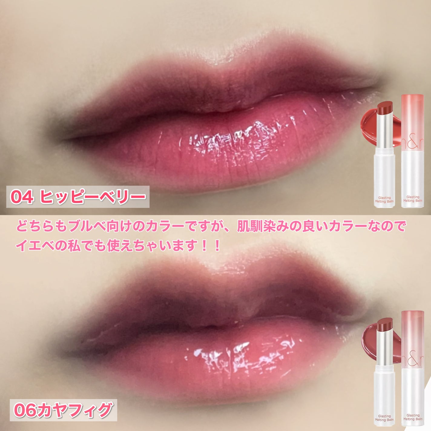 グラスティングメルティングバーム/rom&nd/リップバームを使ったクチコミ(4枚目)