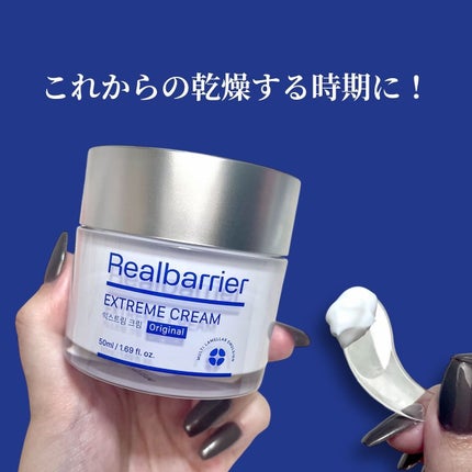 リアルバリア エクストリームクリーム オリジナル/Real Barrier/フェイスクリームを使ったクチコミ(5枚目)