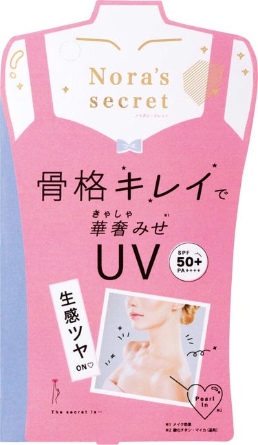 ノラズ シークレット ♯1 グロウ UVエッセンス ナリスアップ