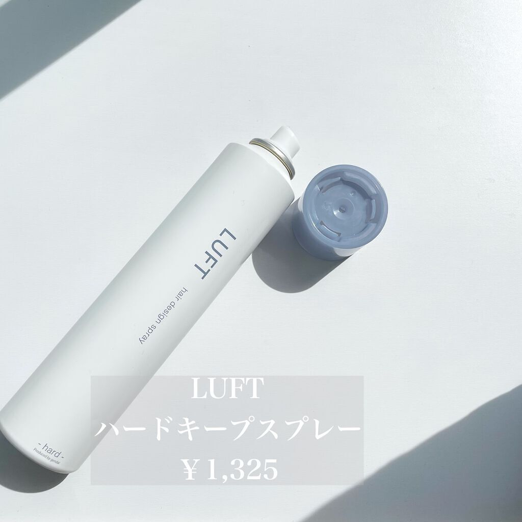 ハードキープスプレー/LUFT/ヘアスプレーを使ったクチコミ（2枚目）