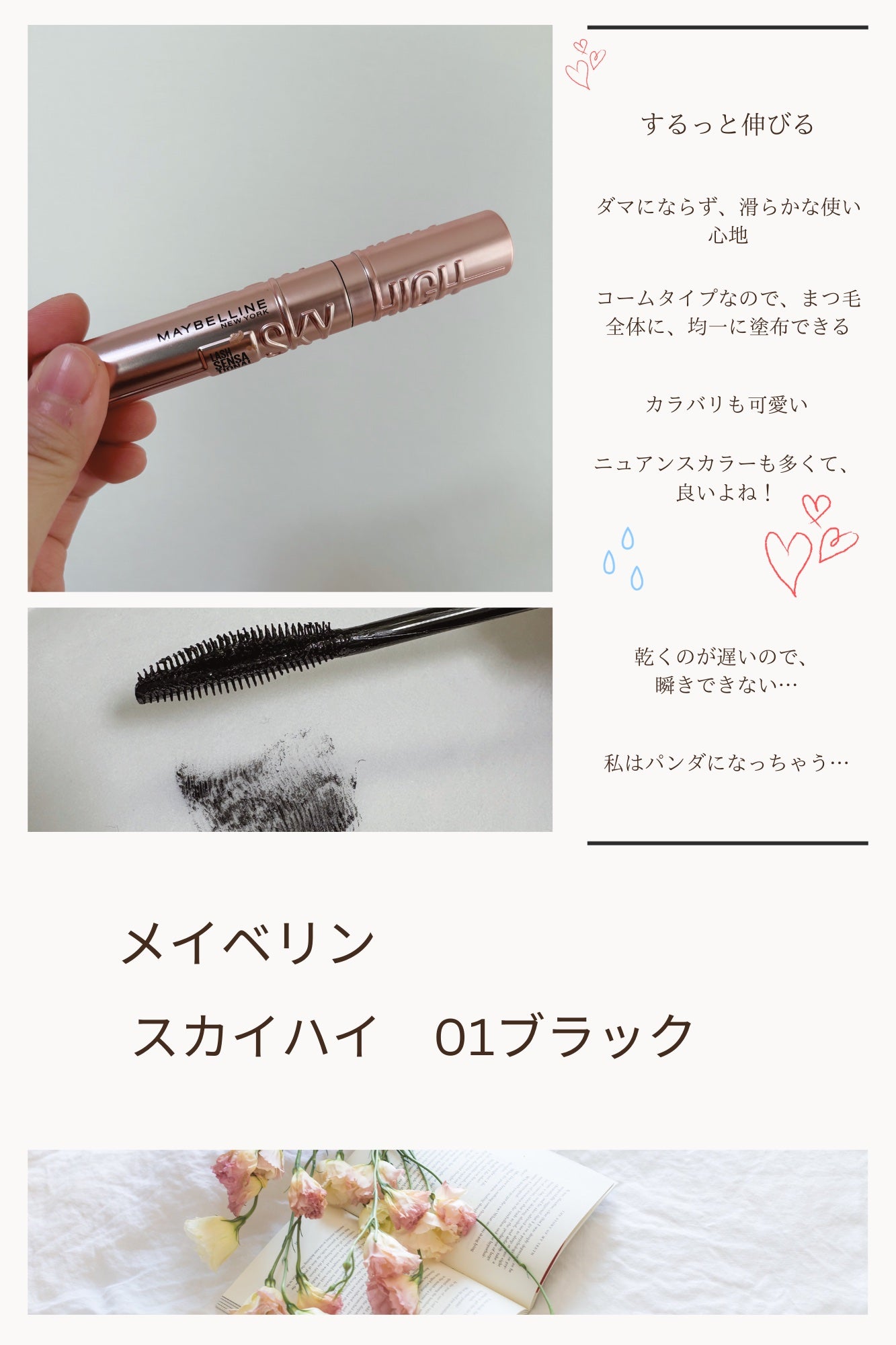 スカイハイ/MAYBELLINE NEW YORK/マスカラを使ったクチコミ(1枚目)