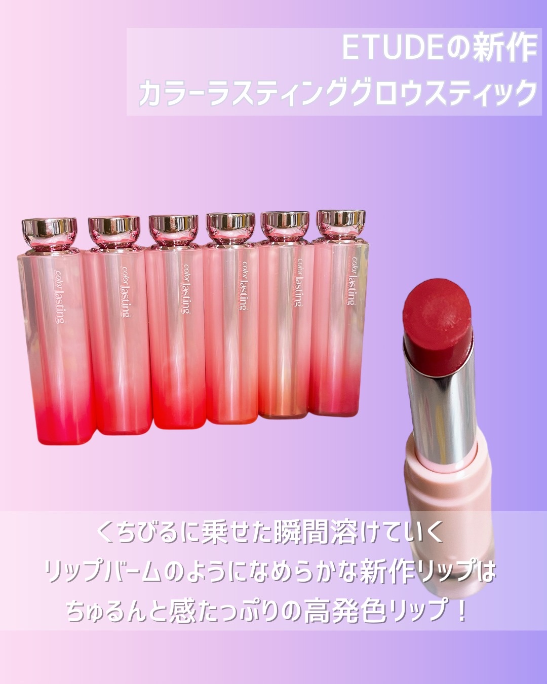 カラーラスティンググロウスティック/ETUDE/口紅を使ったクチコミ（2枚目）