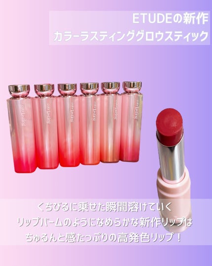 カラーラスティンググロウスティック/ETUDE/口紅を使ったクチコミ(2枚目)