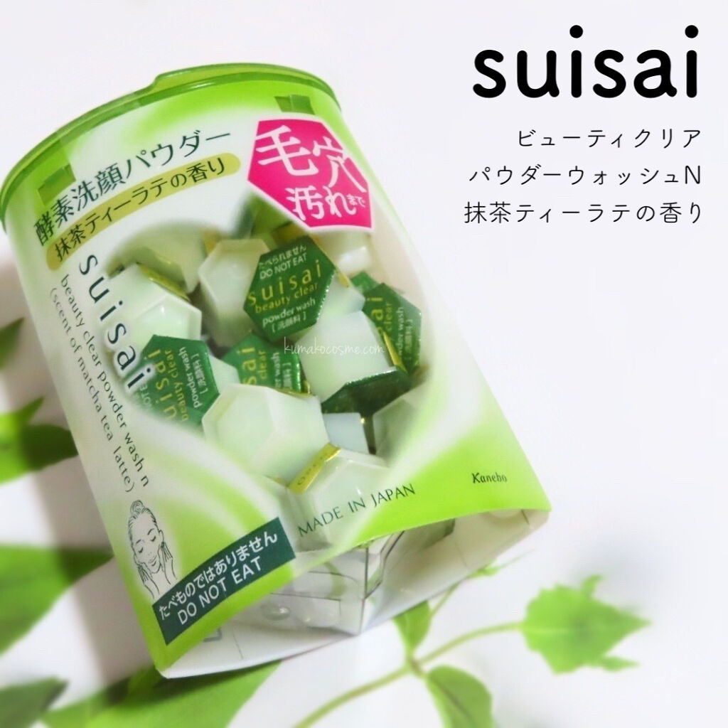 スイサイ ビューティクリア パウダーウォッシュN 抹茶ティーラテの香り(限定)/suisai/洗顔パウダーを使ったクチコミ（1枚目）