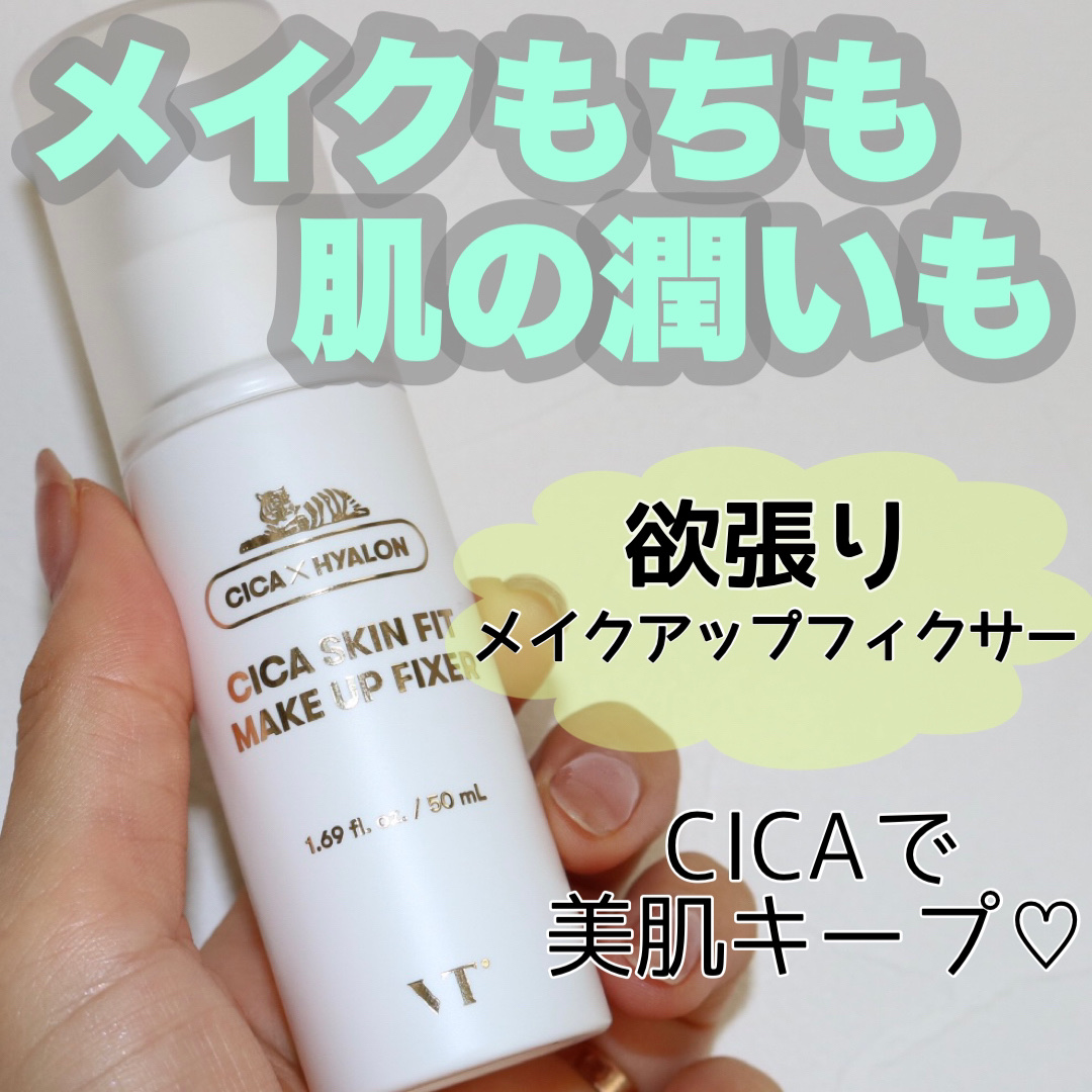 CICAスキンフィットメイクアップフィクサー/VT/その他スキンケアを使ったクチコミ（1枚目）