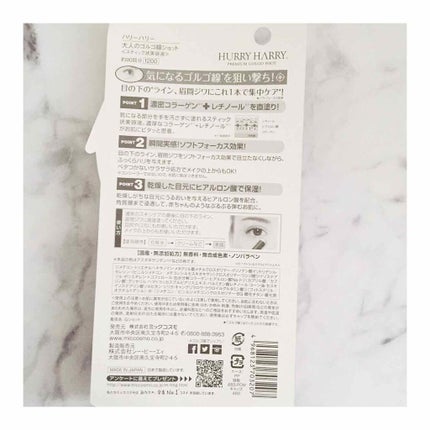 大人のゴルゴ線ショット/ハリーハリー/美容液を使ったクチコミ(3枚目)