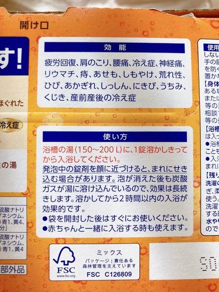 森の香り/バブ/炭酸系入浴剤を使ったクチコミ(4枚目)