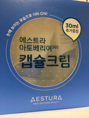 アトバリア365クリーム/AESTURA/フェイスクリームを使ったクチコミ（3枚目）