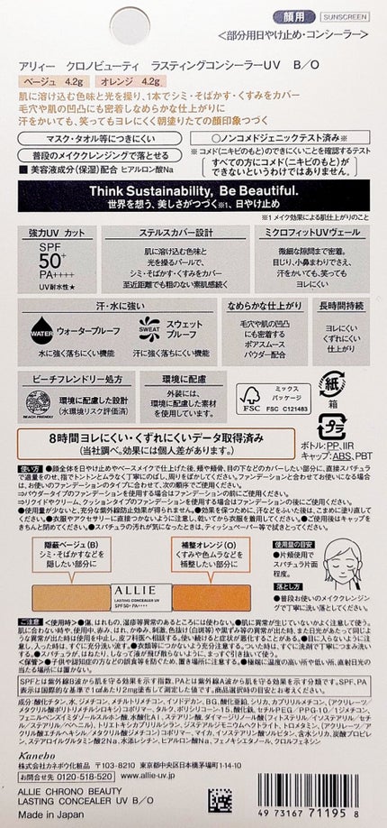 アリィー クロノビューティ ラスティングコンシーラーUV B/O/アリィー/リキッドコンシーラーを使ったクチコミ(3枚目)