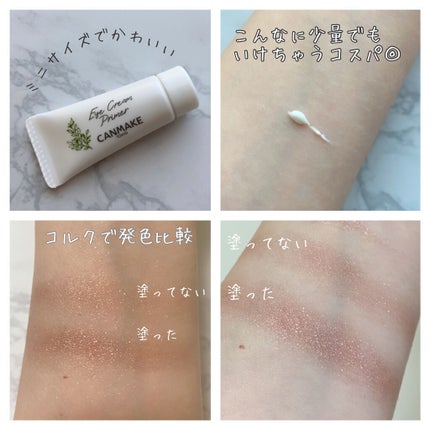 アイクリームプライマー/キャンメイク/アイシャドウベースを使ったクチコミ(8枚目)