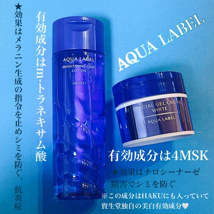 ブライトニングケア ローション M(医薬部外品)/アクアレーベル/化粧水を使ったクチコミ(2枚目)