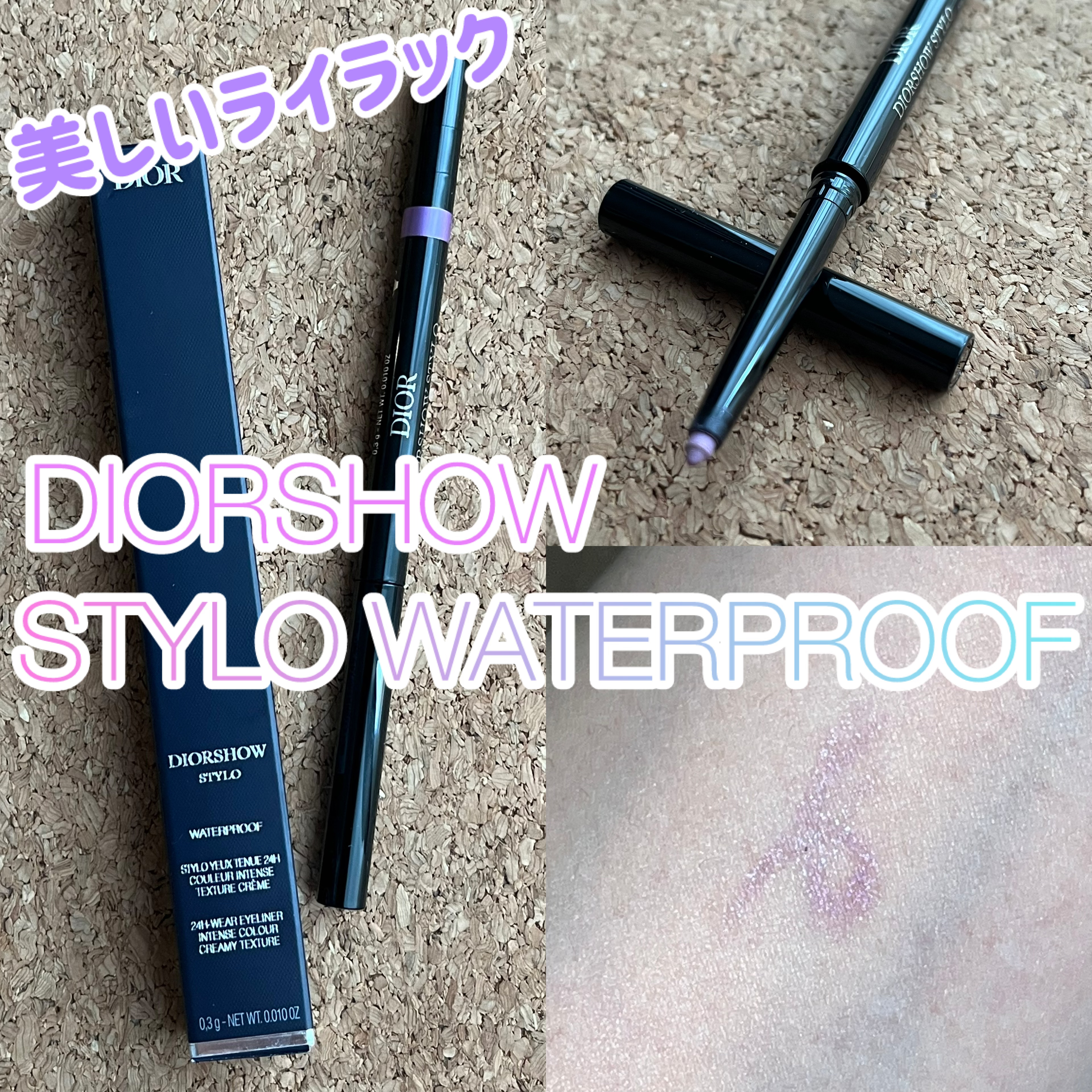 ディオールショウ スティロ ウォータープルーフ 146 パーリー ライラック/Dior/アイライナーを使ったクチコミ（1枚目）
