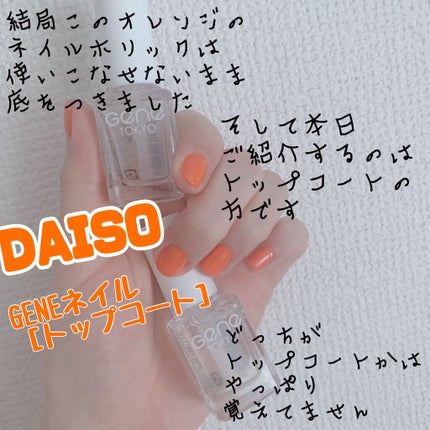 gene TOKYO ネイル/DAISO/マニキュアを使ったクチコミ(1枚目)