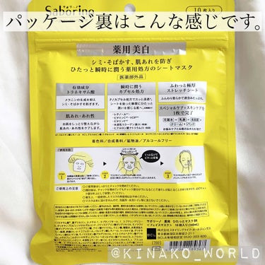 サボリーノ 薬用 ひたっとマスクのクチコミ「VCって書いてるけどビタミンCじゃない！？サボリーノの美白パックのレビューです。


#サボリ.....」（3枚目）