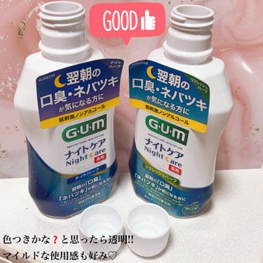 GUM ガム・ナイトケアリンスのクチコミ「GUM様から頂きました🙇‍♀️💕低刺激ナイトケア🌙で口内菌からお口を守る🦠編🫡❣️❣️

#ガ.....」（3枚目）