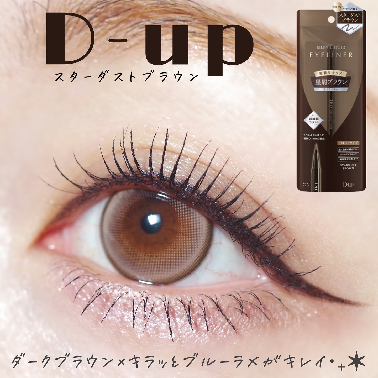 シルキーリキッドアイライナーWP/D-UP/リキッドアイライナーを使ったクチコミ（1枚目）