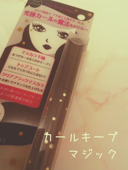 カールキープマジック/コーセーコスメニエンス/マスカラを使ったクチコミ(1枚目)