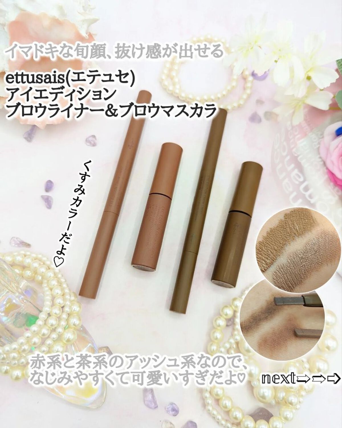 エテュセ アイエディション(ブロウマスカラ)/ettusais/眉マスカラを使ったクチコミ（2枚目）