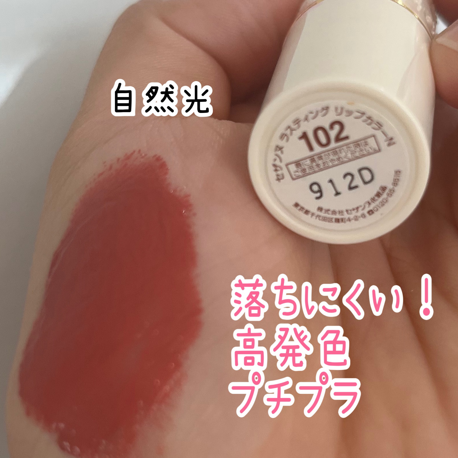 ラスティング リップカラーN/CEZANNE/口紅を使ったクチコミ（3枚目）