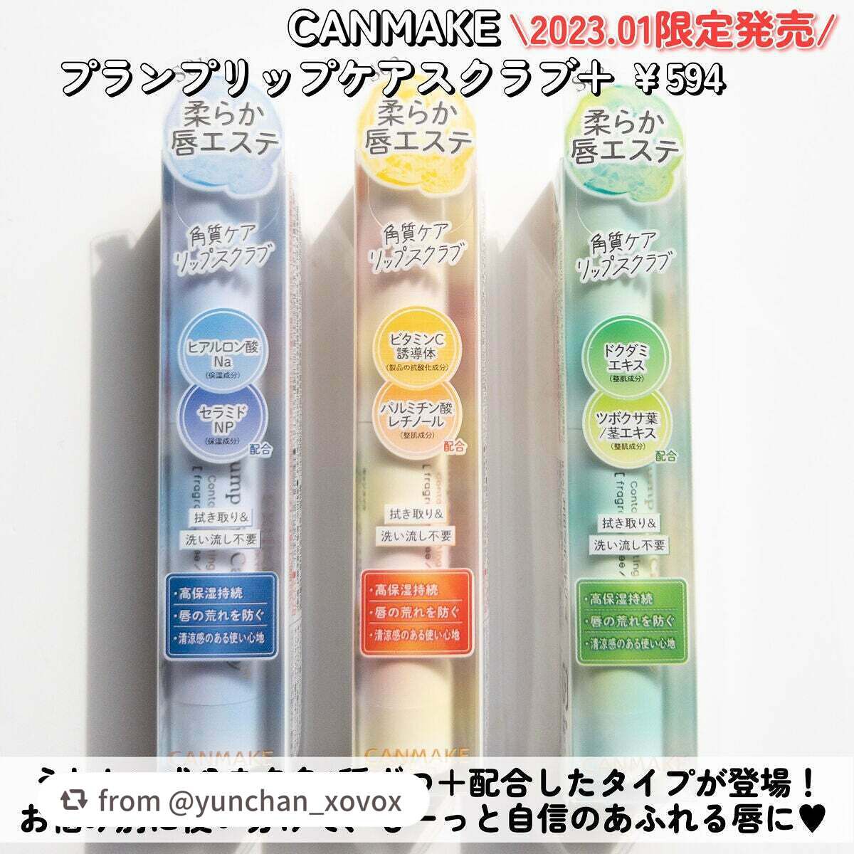 プランプリップケアスクラブ+/キャンメイク/リップスクラブを使ったクチコミ(2枚目)