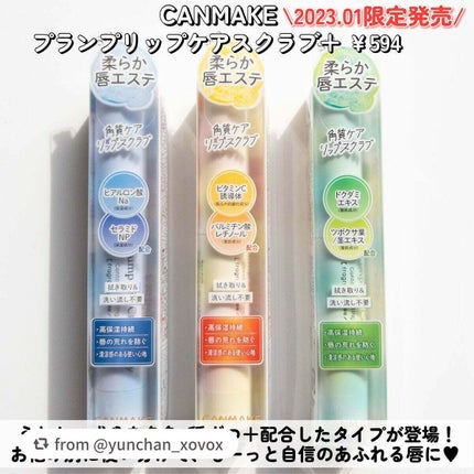 プランプリップケアスクラブ+/キャンメイク/リップスクラブを使ったクチコミ(2枚目)