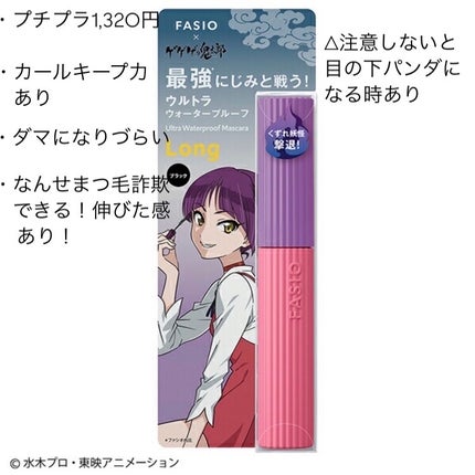 パーマネントカール マスカラ WP(ロング)/FASIO/マスカラを使ったクチコミ(3枚目)