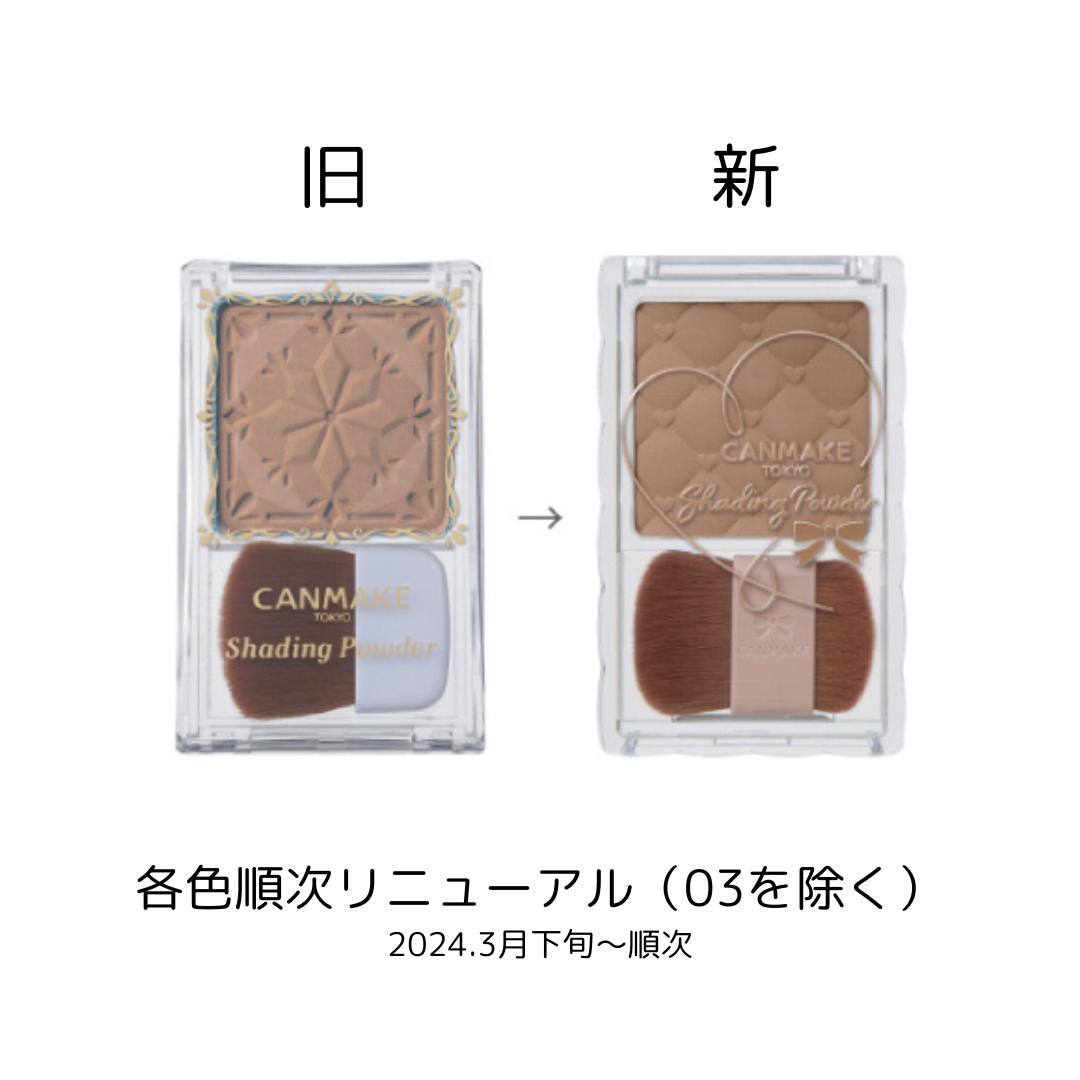 シェーディングパウダー キャンメイク