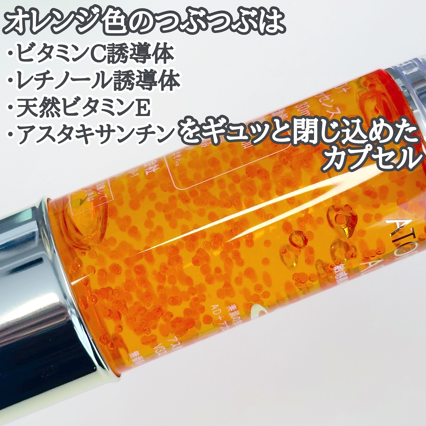 アスタリライズV3エッセンス/アトレージュ AD＋/美容液を使ったクチコミ（2枚目）