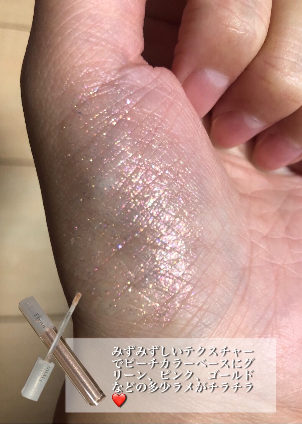 ライトキャッチャーリキッドグリッター/Flynn/グリッターを使ったクチコミ（2枚目）