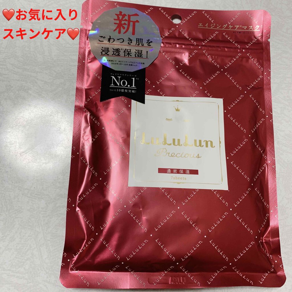 ルルルンプレシャス RED(モイスト)【旧】/ルルルン/シートマスク・パックを使ったクチコミ（1枚目）
