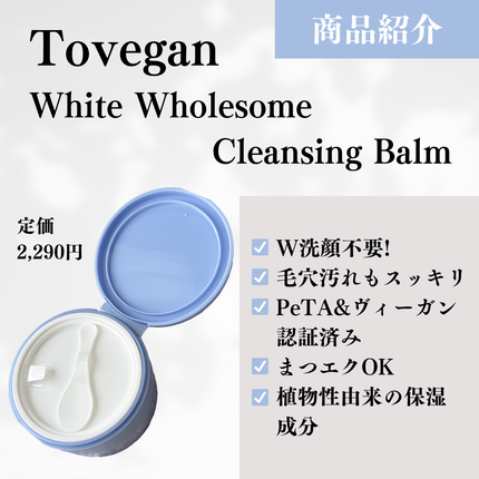 カラーフードシリーズホワイトホールサムクレンジングバーム/Tovegan/クレンジングバームを使ったクチコミ(2枚目)