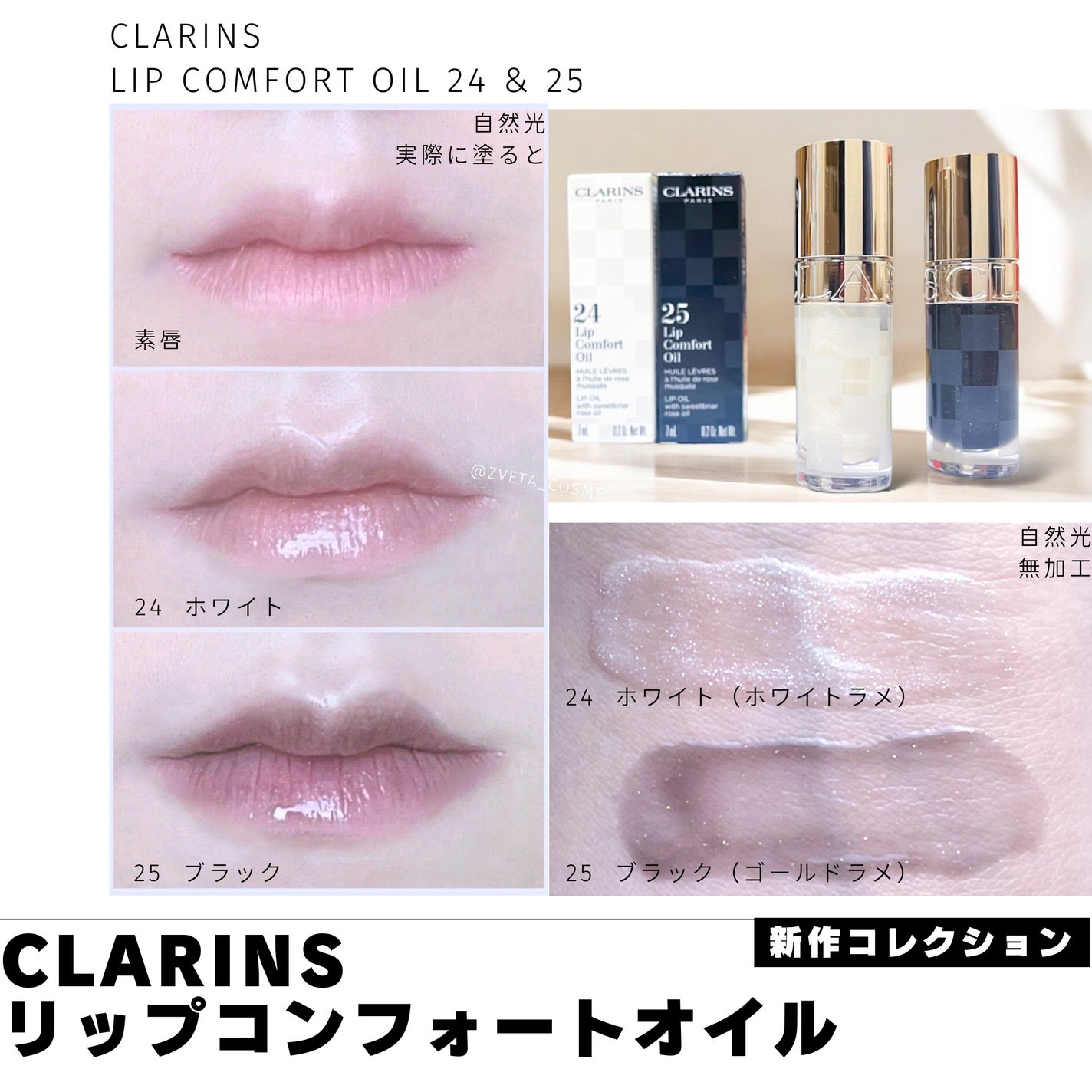 リップコンフォートオイル/CLARINS/リップグロスを使ったクチコミ(1枚目)