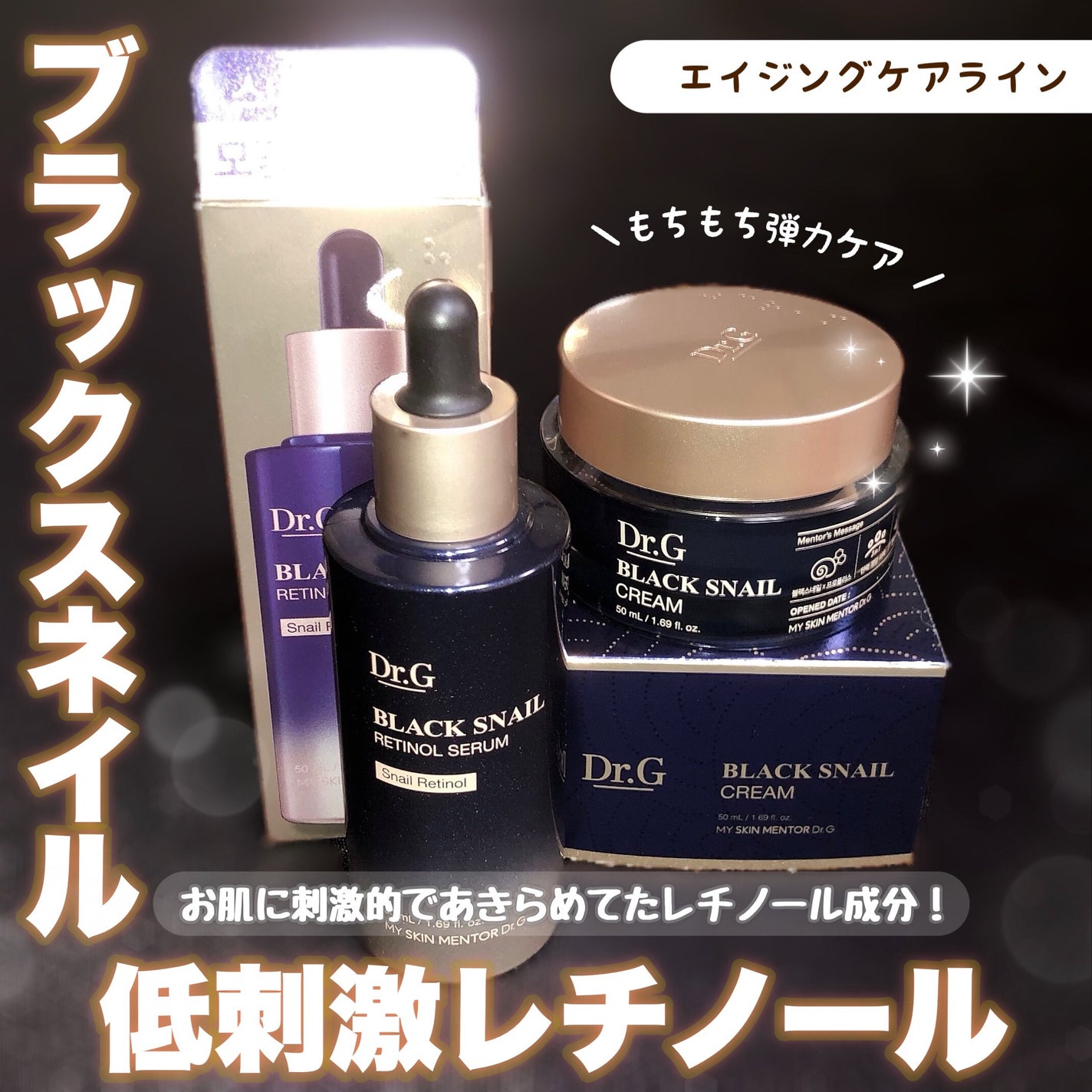 ブラックスネイル クリーム/Dr.G/フェイスクリームを使ったクチコミ(1枚目)