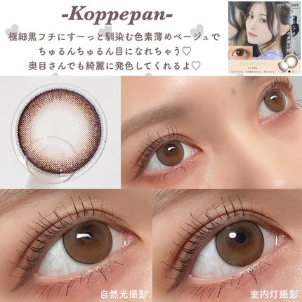 eye closet AQUA MOIST 1month/EYE CLOSET/1ヶ月(1MONTH)カラコンを使ったクチコミ(2枚目)