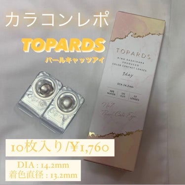 TOPARDS 1day パールキャッツアイ/TOPARDS/ワンデー（１DAY）カラコンを使ったクチコミ（1枚目）