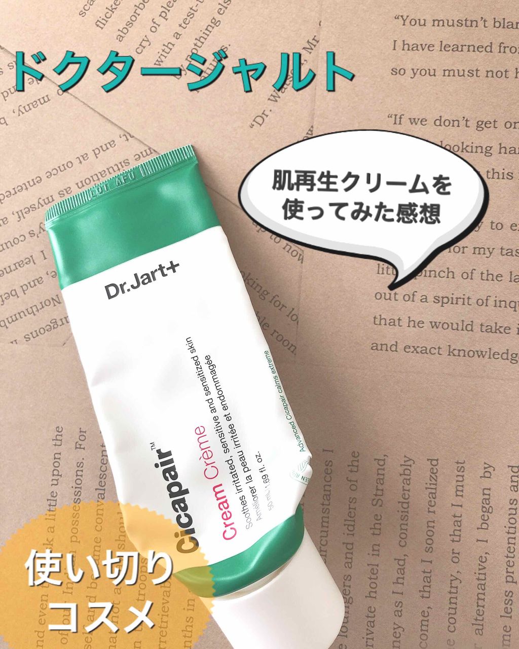 ドクタージャルト シカペア クリーム (第2世代)/Dr.Jart+/フェイスクリームを使ったクチコミ(1枚目)