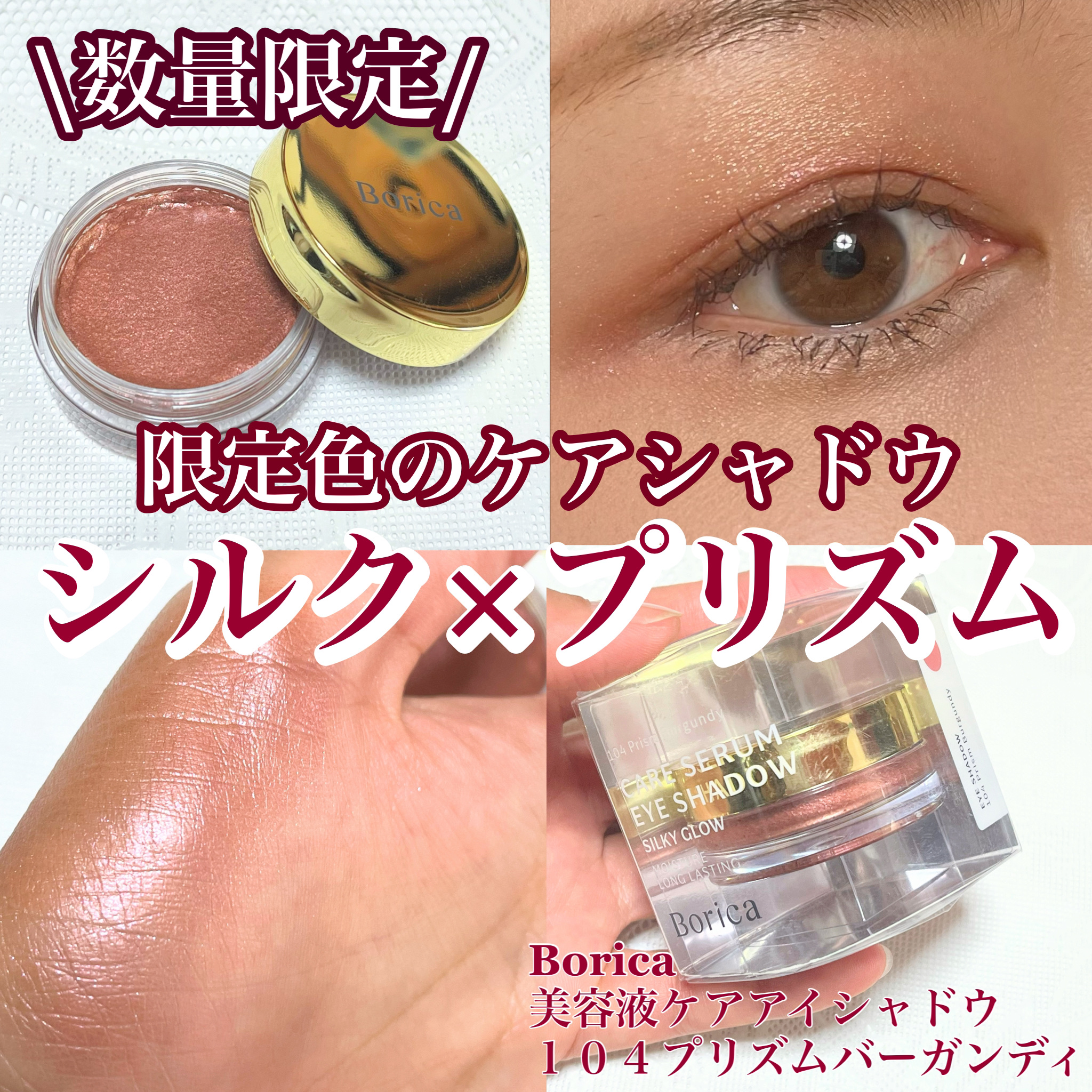 美容液ケアアイシャドウ/Borica/ジェル・クリームアイシャドウを使ったクチコミ（1枚目）