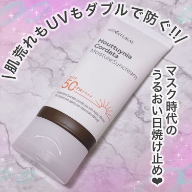 HCモイスチャーサンクリーム/allNATURAL/日焼け止め・UVケアを使ったクチコミ（1枚目）