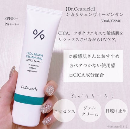 シカリージェンヴィーガンサン/Dr.Ceuracle/日焼け止めクリームを使ったクチコミ(2枚目)
