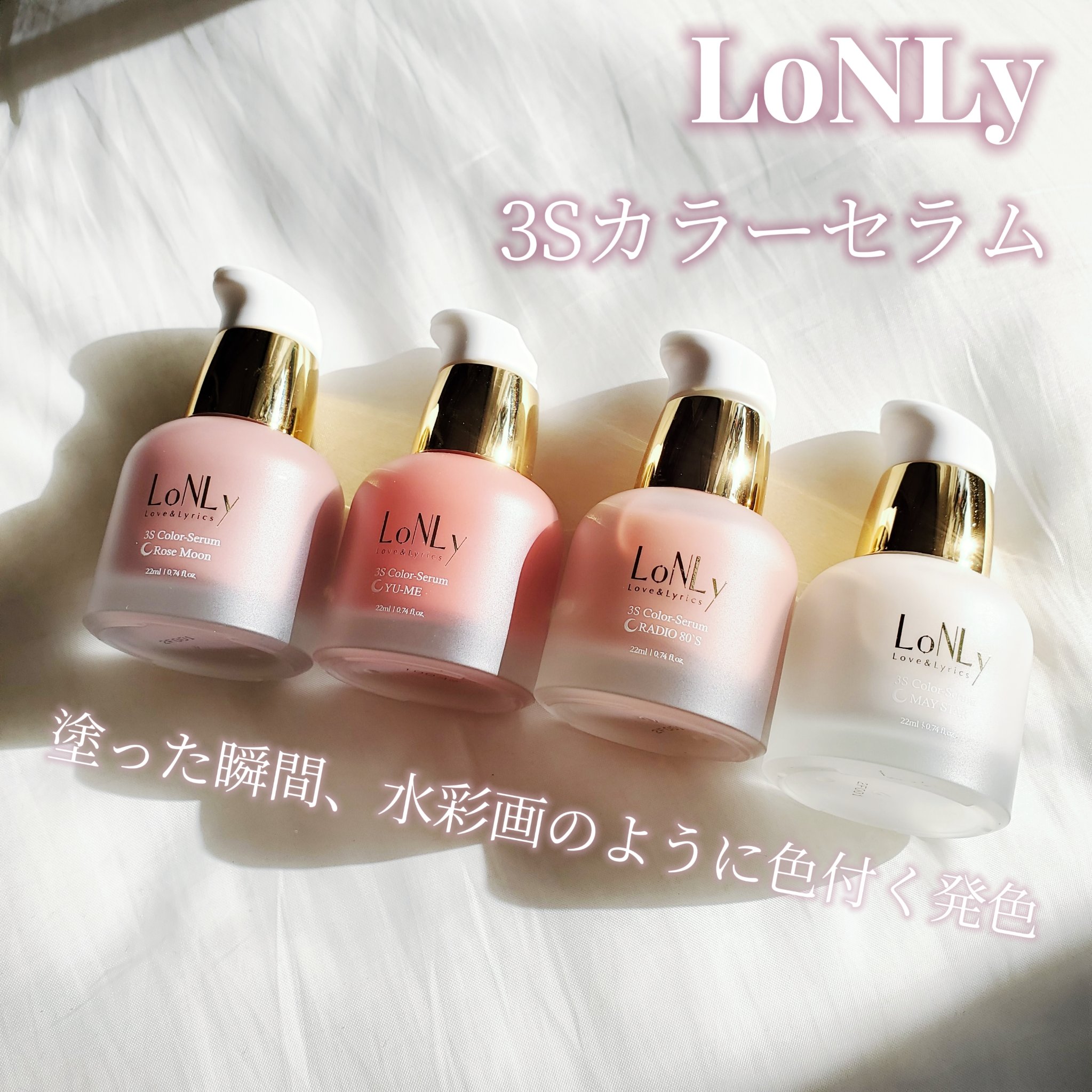 3S カラーセラム/LoNLy /リキッドチークを使ったクチコミ（2枚目）