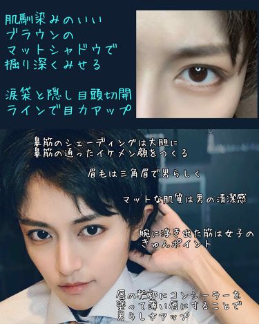 男装 話題沸騰中のコスメ 真似したいメイク方法の口コミが159件 デパコスからプチプラまで 3ページ目 Lips