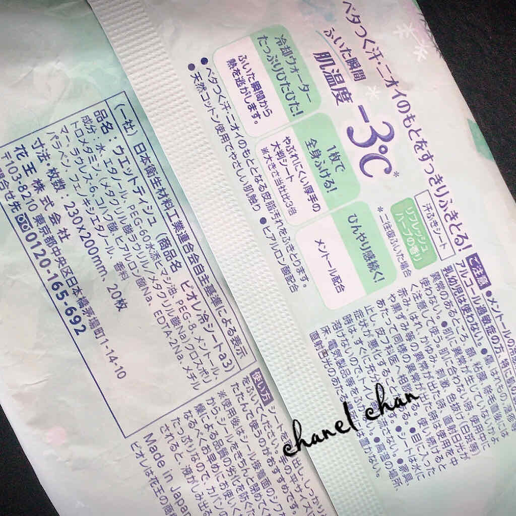 ビオレ冷シート リフレッシュハーブの香り/ビオレ/ボディシートを使ったクチコミ(2枚目)