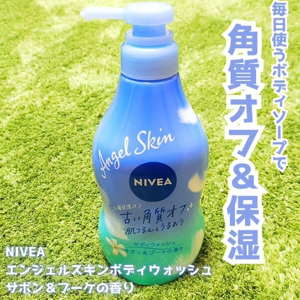 エンジェルスキン ボディウォッシュ サボン&ブーケの香り/ニベア/ボディソープを使ったクチコミ(1枚目)