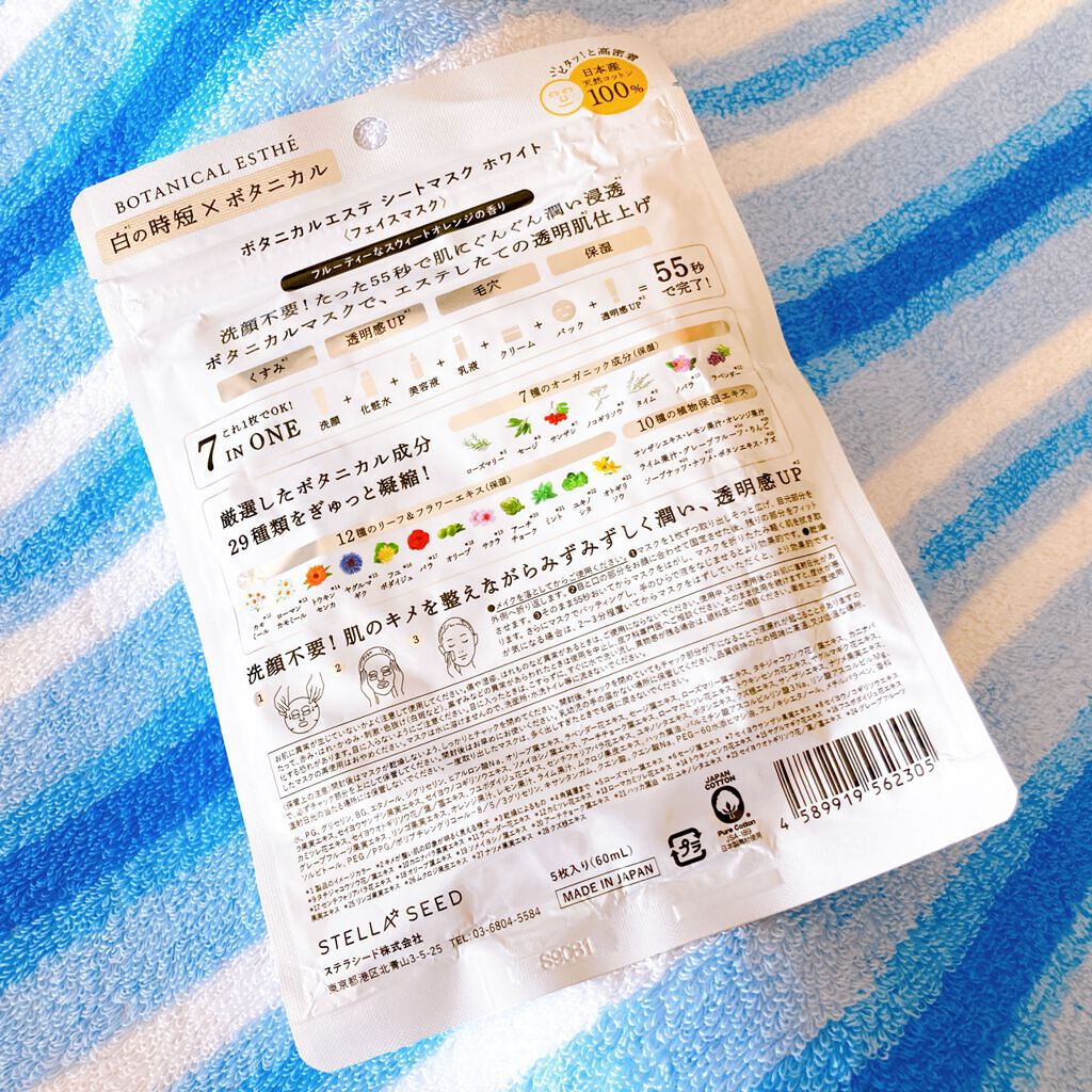 シートマスク モイスト/BOTANICAL ESTHE/シートマスク・パックを使ったクチコミ(2枚目)
