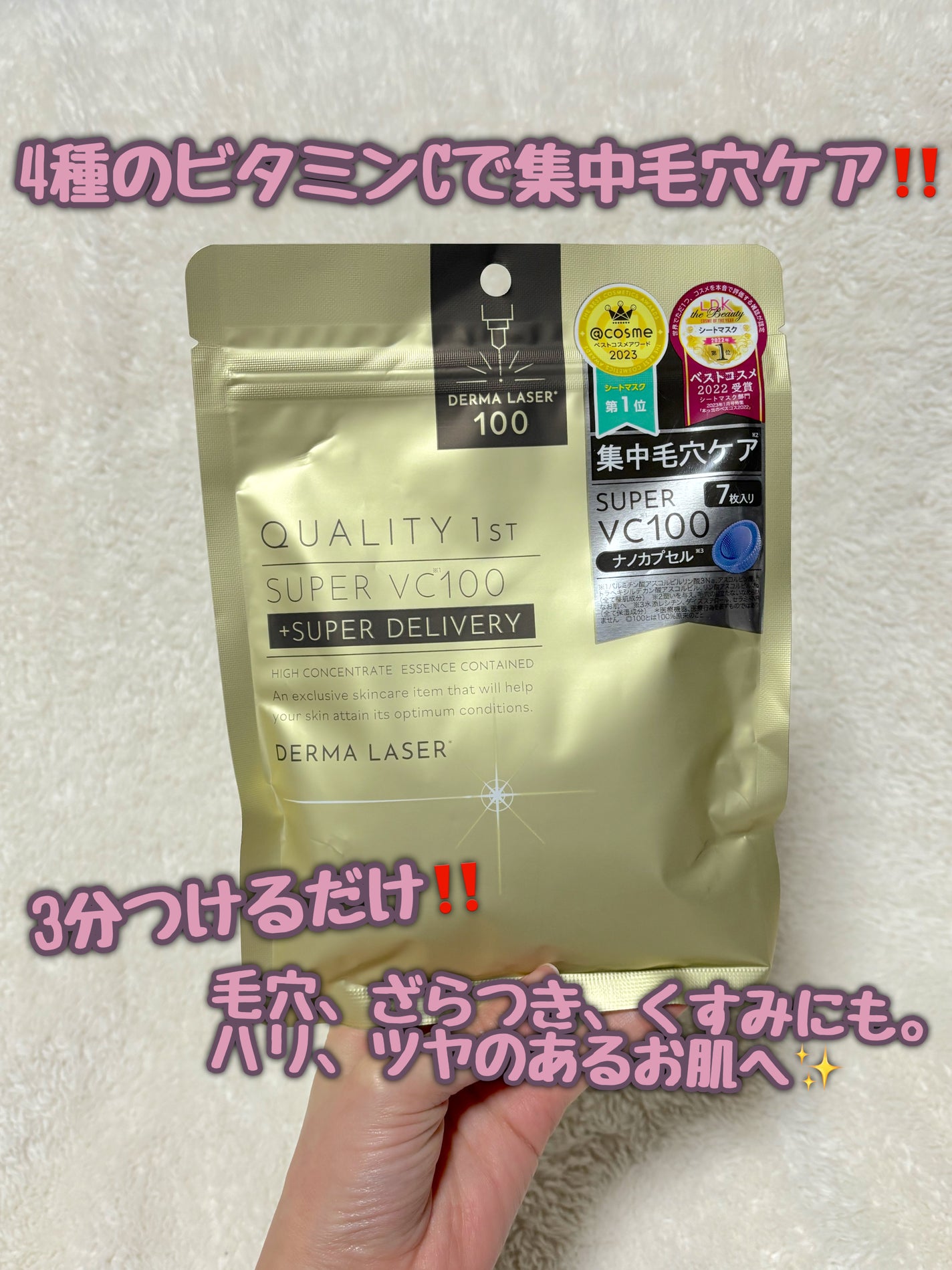 ダーマレーザースーパーVC100マスク/クオリティファースト/シートマスク・パックを使ったクチコミ(2枚目)