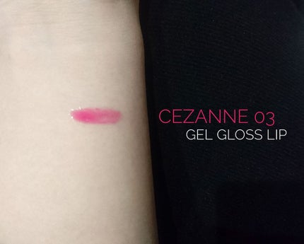 ジェルグロスリップ/CEZANNE/リップグロスを使ったクチコミ(2枚目)
