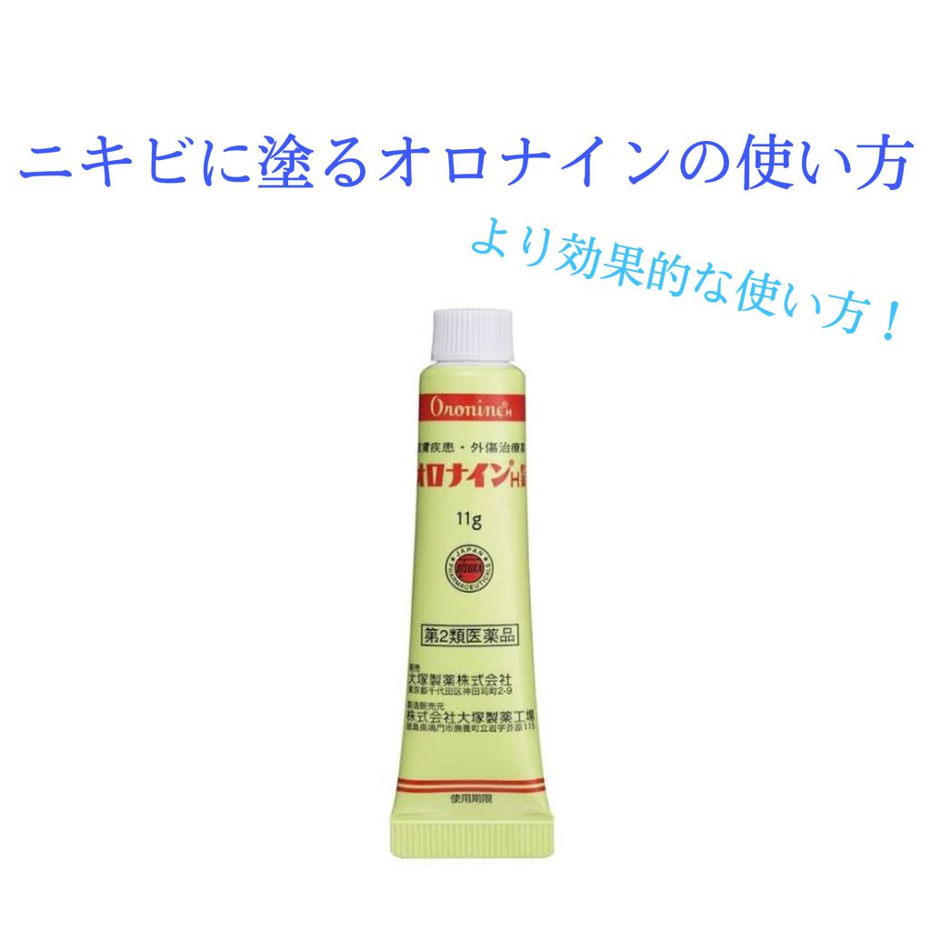 オロナインＨ軟膏 (医薬品)/オロナイン/その他を使ったクチコミ（1枚目）