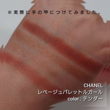 レ ベージュ パレット ルガール/CHANEL/アイシャドウパレットを使ったクチコミ（3枚目）